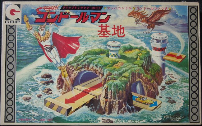 コンドールマン基地