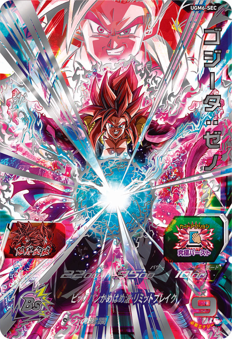 SUPER DRAGON BALL HEROES UGM6-SEC