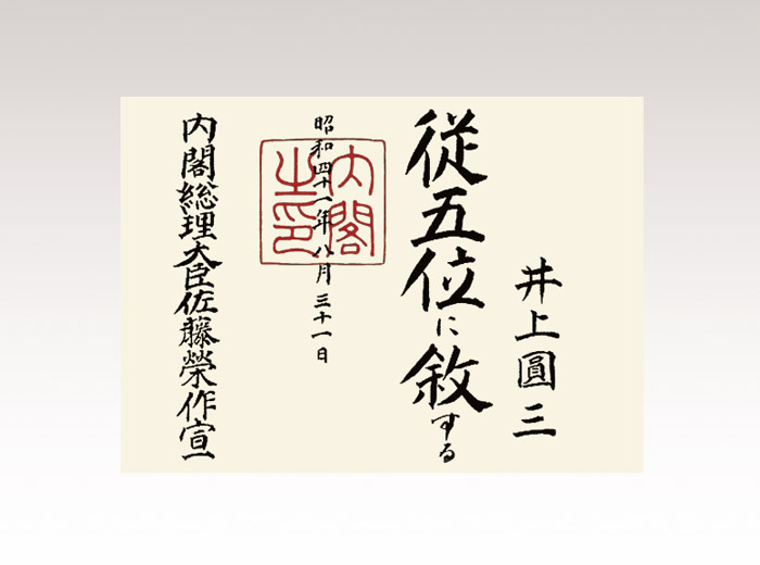 叙位・叙勲の説明
