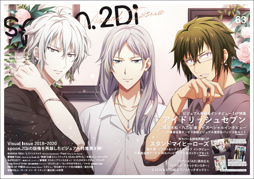 アイナナ』大和・楽・千が「spoon.2Di」の表紙に登場！お揃いの