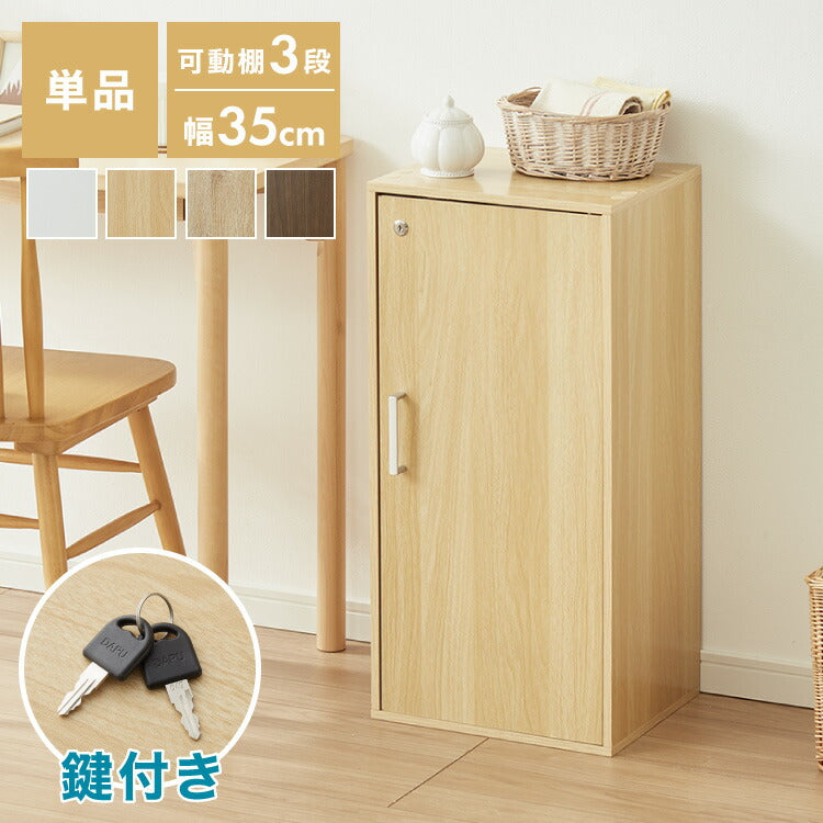 カラーボックス 3段 A4 木目 鍵付き 扉付き 幅35cm レイアウト自由自在