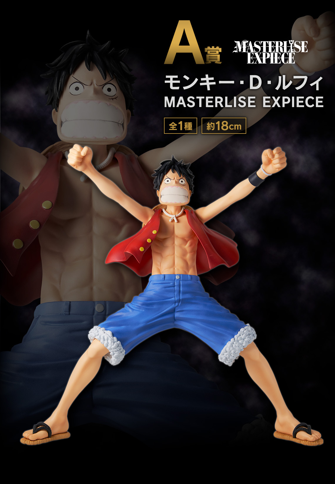 一番くじ ワンピース The Greatest Battle～偉大なる航路へ～｜一番