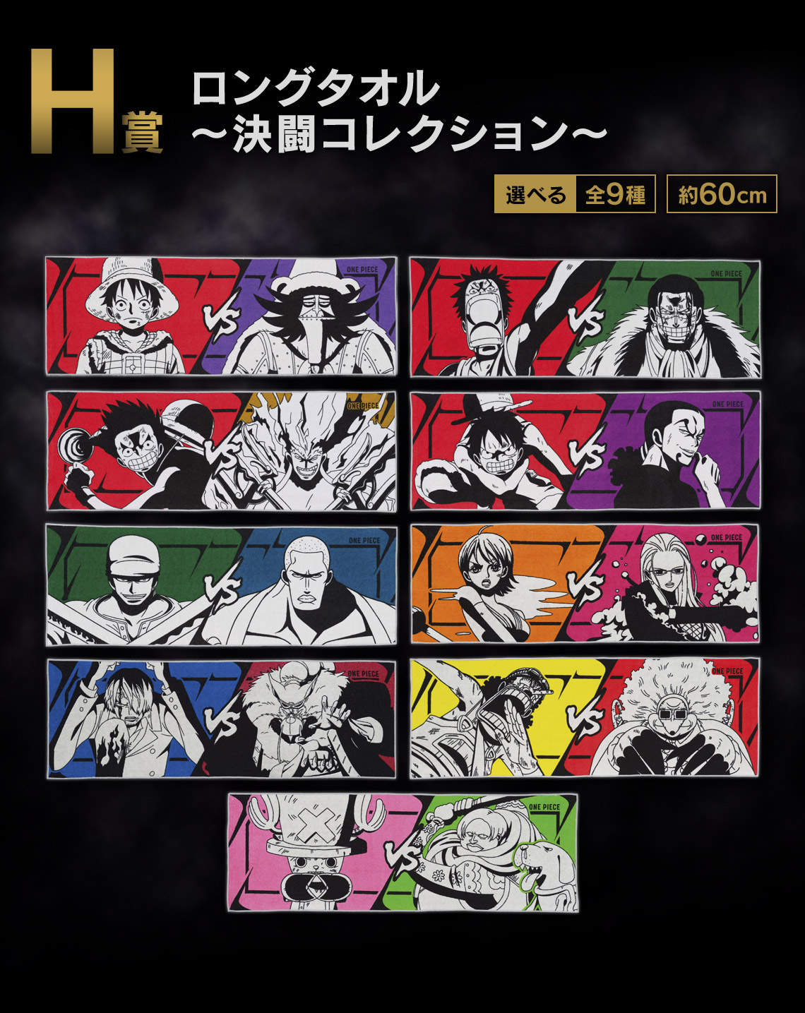 一番くじ ワンピース The Greatest Battle～偉大なる航路へ～｜一番