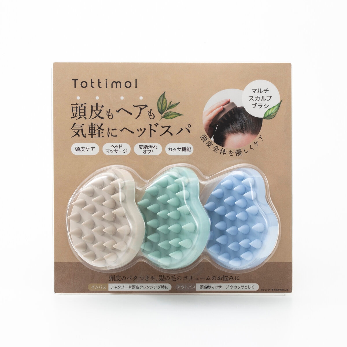 トッティモ マルチスカルプブラシ 3個パック ブルー | Costco Japan