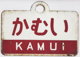 kamui.jpg