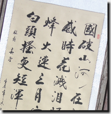 杜甫 春望 漢詩の高級掛け軸 漢詩 杜甫の【春望】の高級肉筆掛け軸