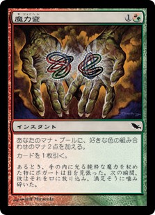 MOモダンリーグ：《魔力変》による色変換を最大限に活かした赤緑