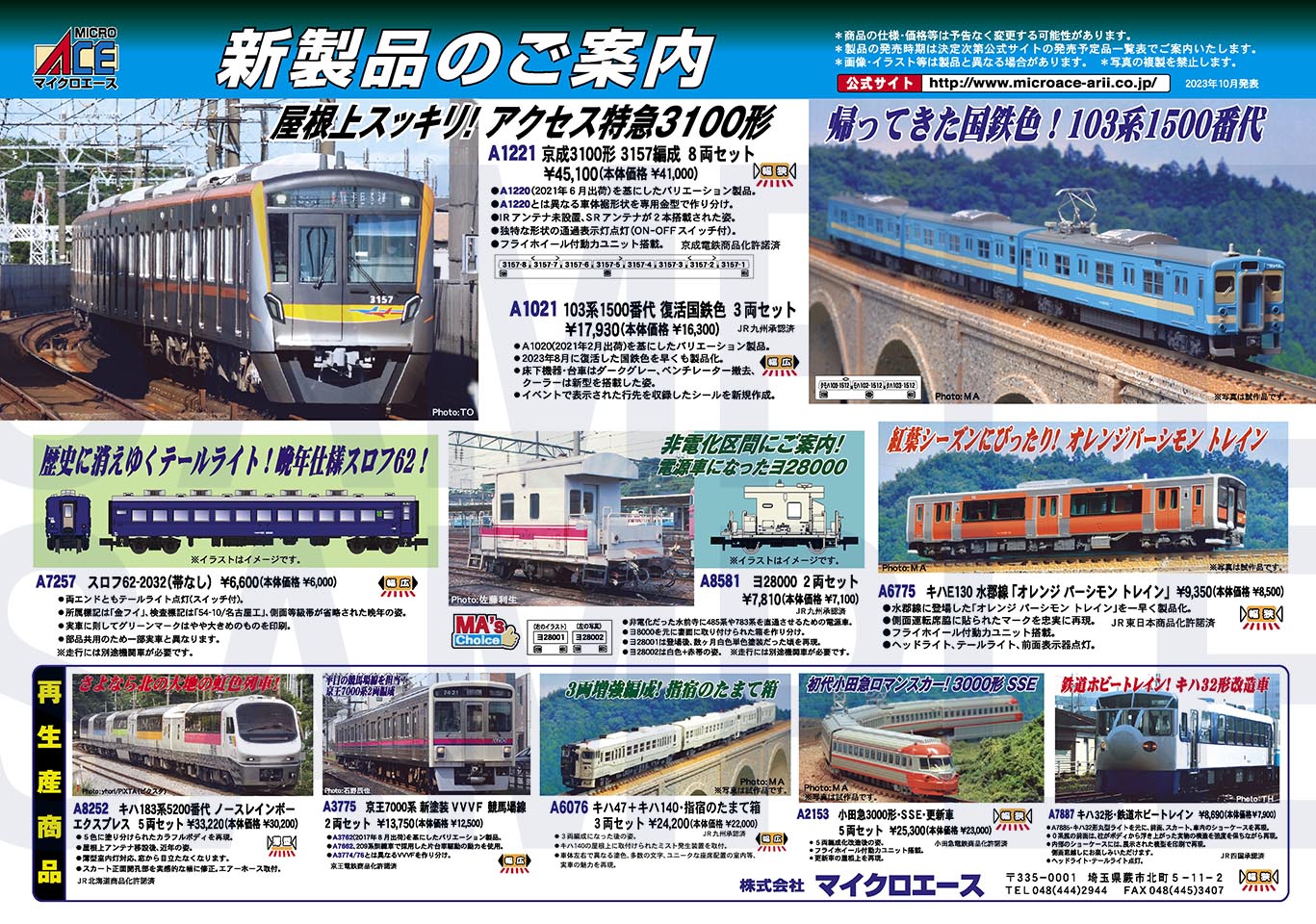京王 7000系 新塗装 VVVF 競馬場線 2両セット (2両セット) (鉄道模型