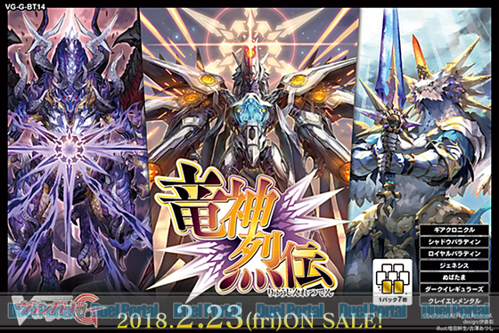破壊の竜神 ギーゼ」がついに降臨!! カードファイト！ヴァンガードG