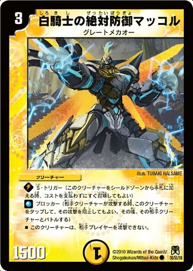 白騎士の精霊レオニダス [DM33 21/55] | トレカカク～デュエマ価格サイト～