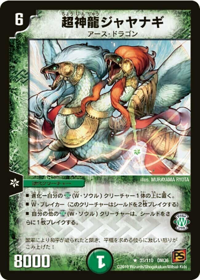 超神龍バイラス・ゲイル [DM8 S5/S5] | トレカカク～デュエマ価格サイト～