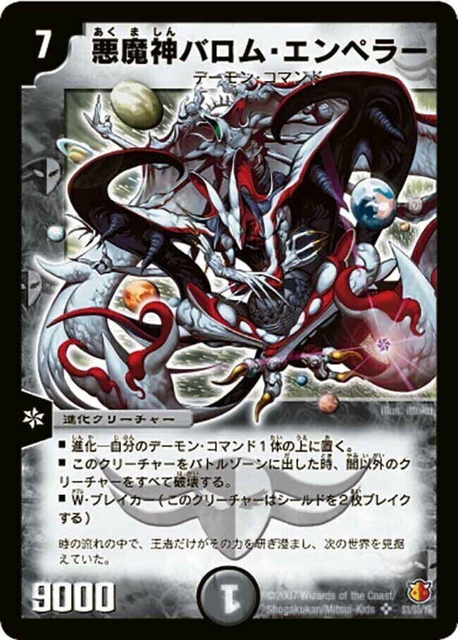 悪魔神バロム/バロム砲 [DMEX15 24/50] | トレカカク～デュエマ価格