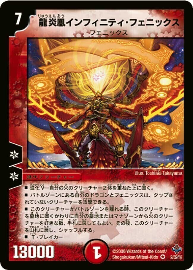 龍炎凰インフィニティ・フェニックス [DM27 2/55] | トレカカク