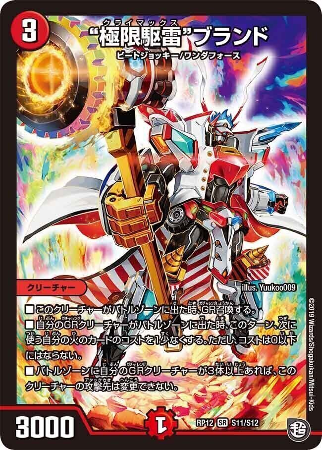 罰怒”ブランド 1st [P21/Y16] | トレカカク～デュエマ価格サイト～