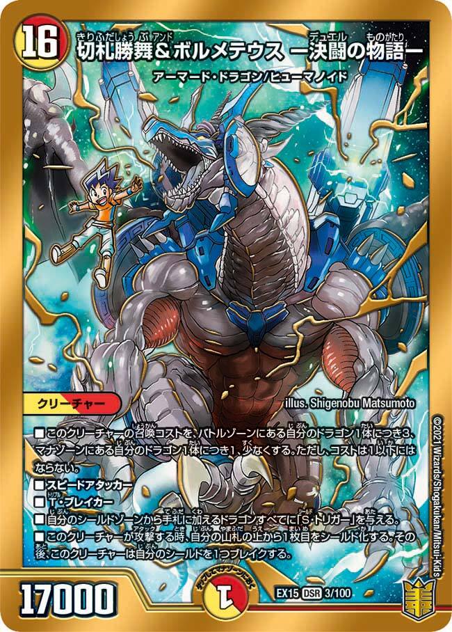 ボルメテウス・剣誠・ドラゴン [DMC45 6/35] | トレカカク～デュエマ