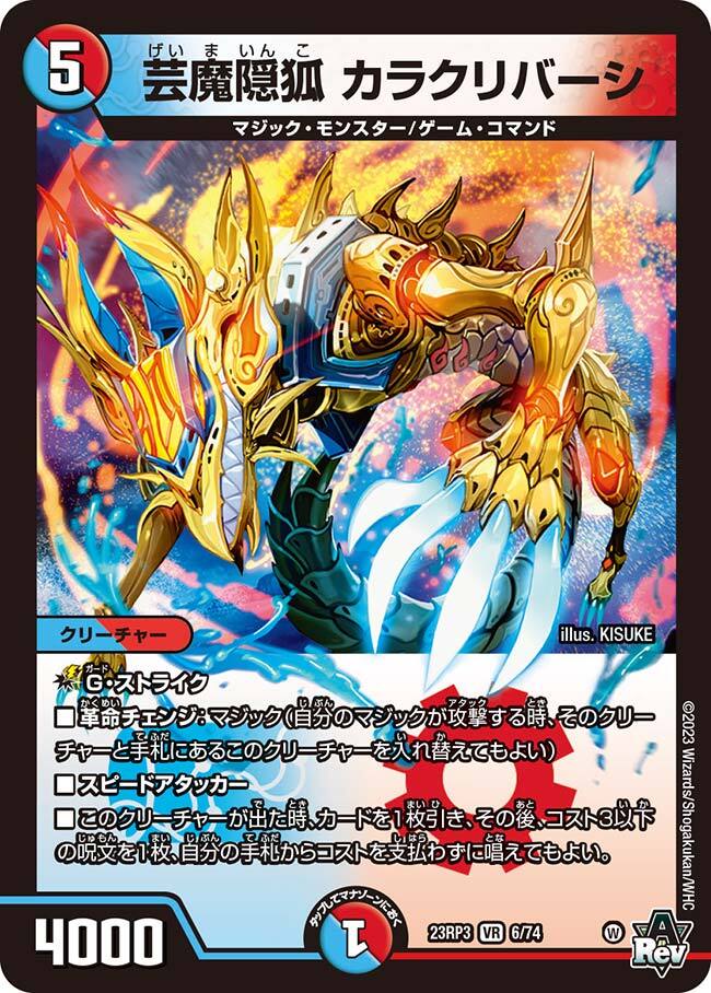 芸魔隠狐 カラクリバーシ [DM23RP3 6/74] | トレカカク～デュエマ価格