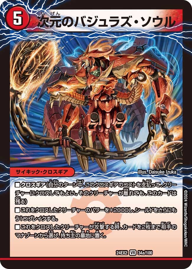 次元のバジュラズ・ソウル/魔導竜バジュラ [DM24EX2 34/100