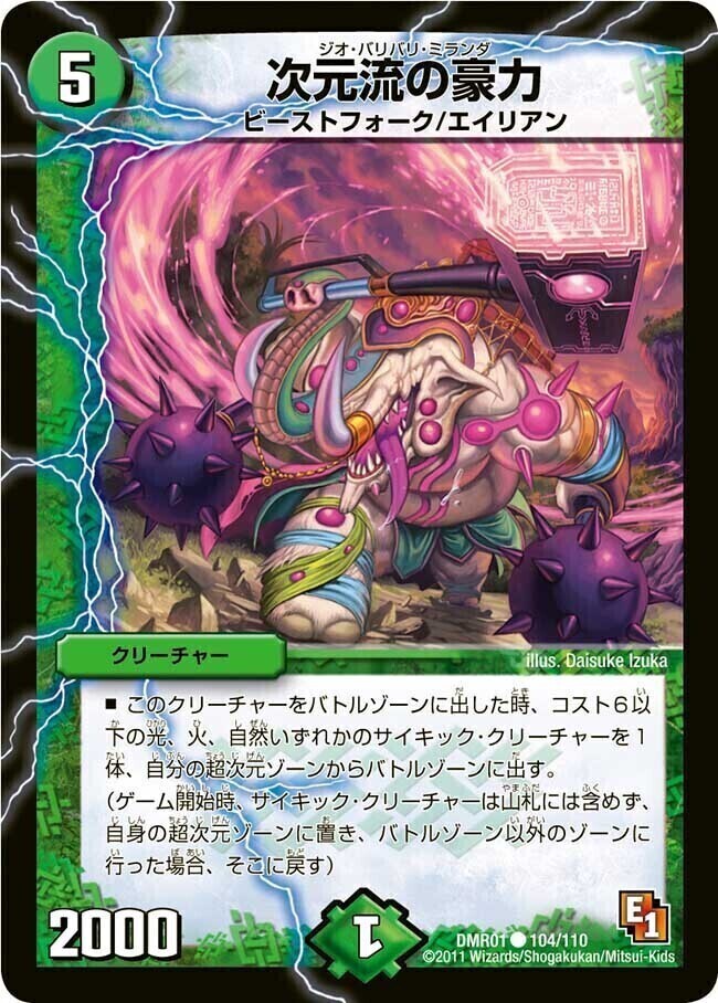 鎧亜の咆哮キリュー・ジルヴェス [DMC61 59/94] | トレカカク