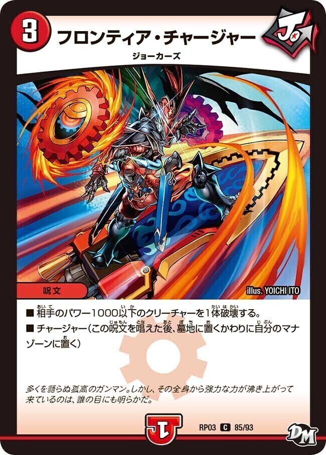 ロスト・チャージャー [DM9 14/55] | トレカカク～デュエマ価格サイト～