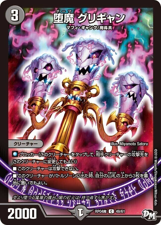 堕魔 ドゥポイズ [P84/Y17] | トレカカク～デュエマ価格サイト～