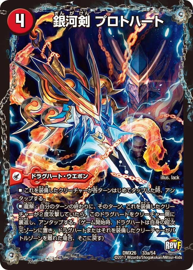 銀河大剣 ガイハート/熱血星龍 ガイギンガ [DMR13 VV1秘2/VV1