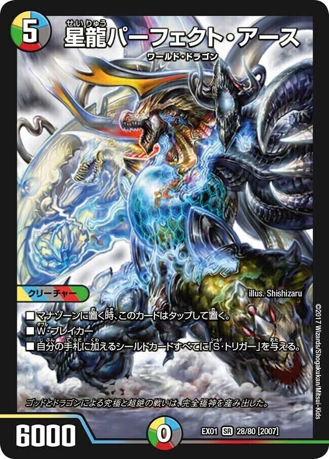 星龍パーフェクト・アース [DMEX01 28/80] | トレカカク～デュエマ価格