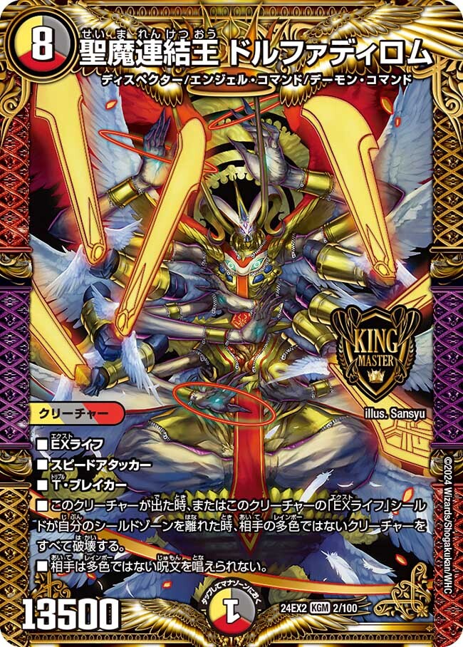 聖魔連結王 ドルファディロム [DM24EX2 2/100] | トレカカク～デュエマ