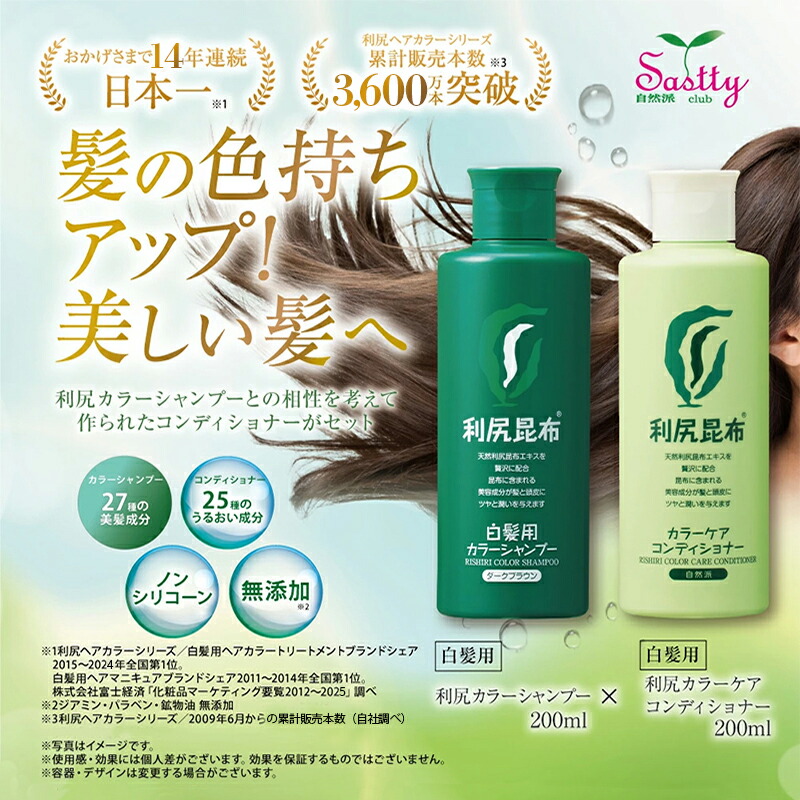 楽天市場】白髪用 利尻カラーシャンプー 200ml ＆ カラーケア