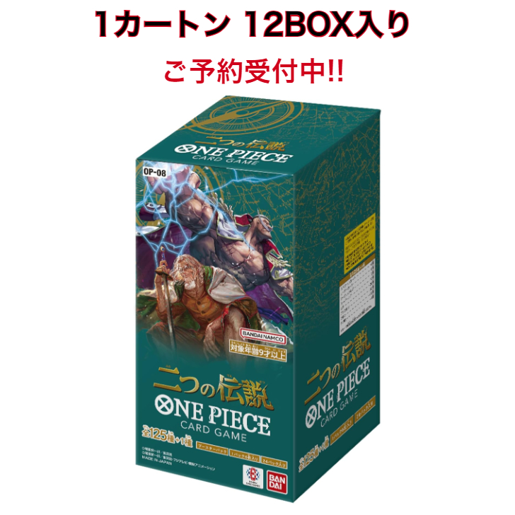 楽天市場】【カートン】 ONE PIECE カードゲーム 二つの伝説 OP-08 未