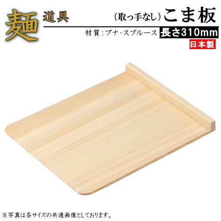 楽天市場】こま板 （取っ手無し） 規格サイズ：大 【日本製 家庭用