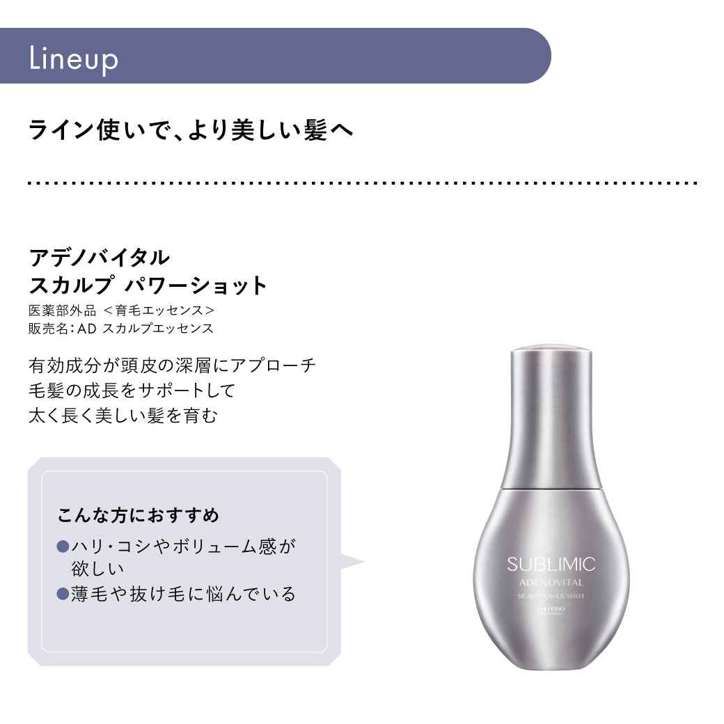 公式販売店】サブリミック アデノバイタル ボリュームセラム | 資生堂