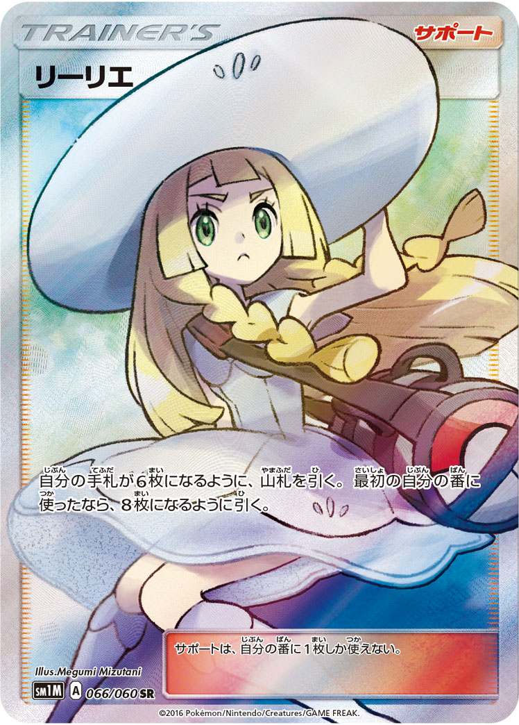 ポケカ）『リーリエの決心』収録情報！歴代の『リーリエ』関連の高額