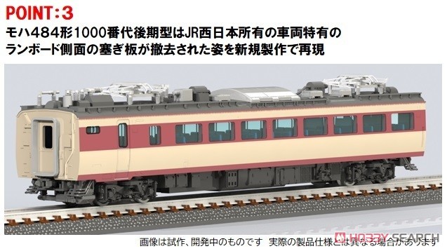JR 485系特急電車 (京都総合運転所・雷鳥・クロ481-2000) 基本セット