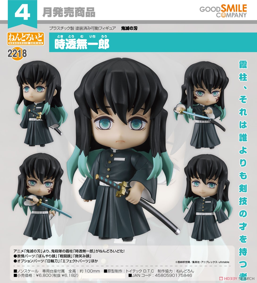 ねんどろいど 時透無一郎 (フィギュア) - ホビーサーチ フィギュア