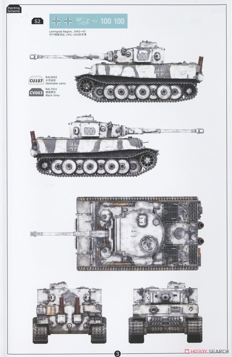 ティーガーI 極初期生産型 (第502重戦車大隊100号車) (プラモデル