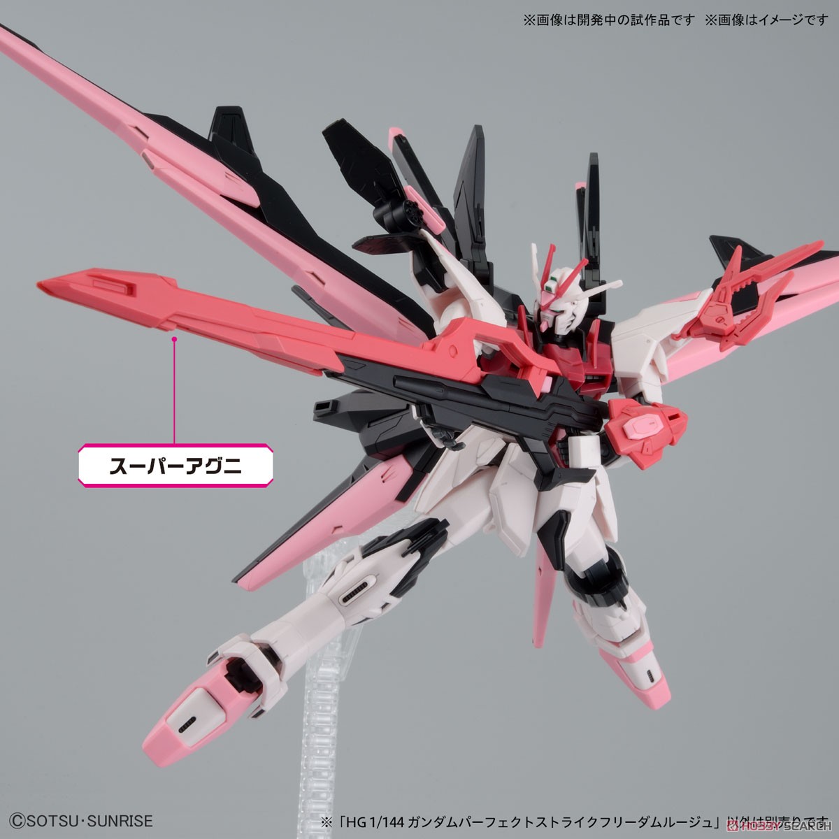 ガンダムパーフェクトストライクフリーダムルージュ (HG) (ガンプラ