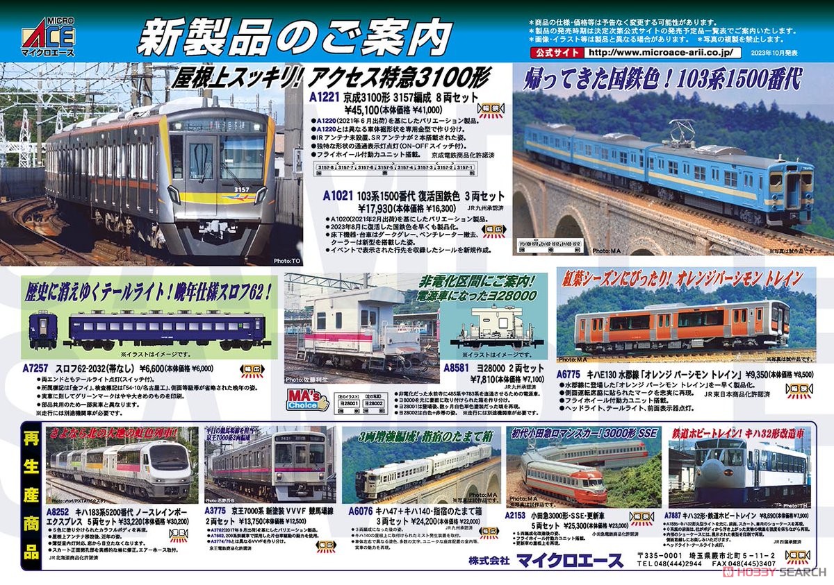 京成3100形 3157編成 8両セット (8両セット) (鉄道模型) - ホビー