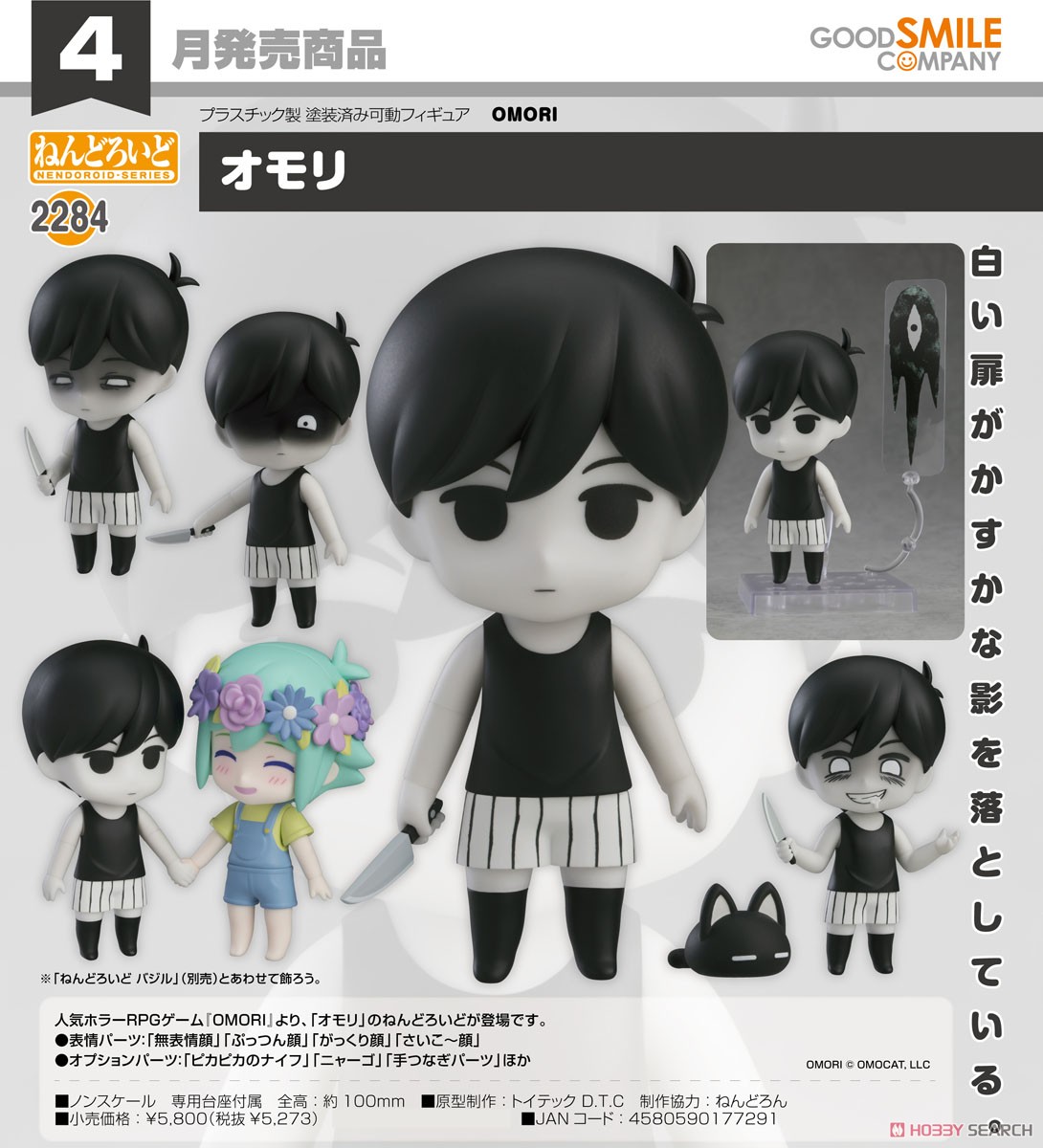 ねんどろいど オモリ (完成品) - ホビーサーチ ロボット・特撮
