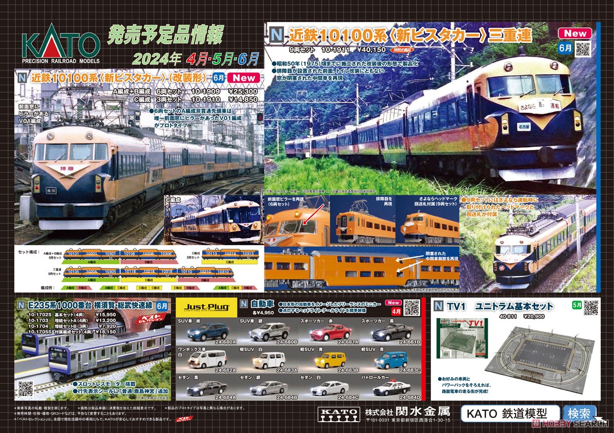 E235系1000番台 横須賀線・総武快速線 増結セットB (3両) (増結・3両
