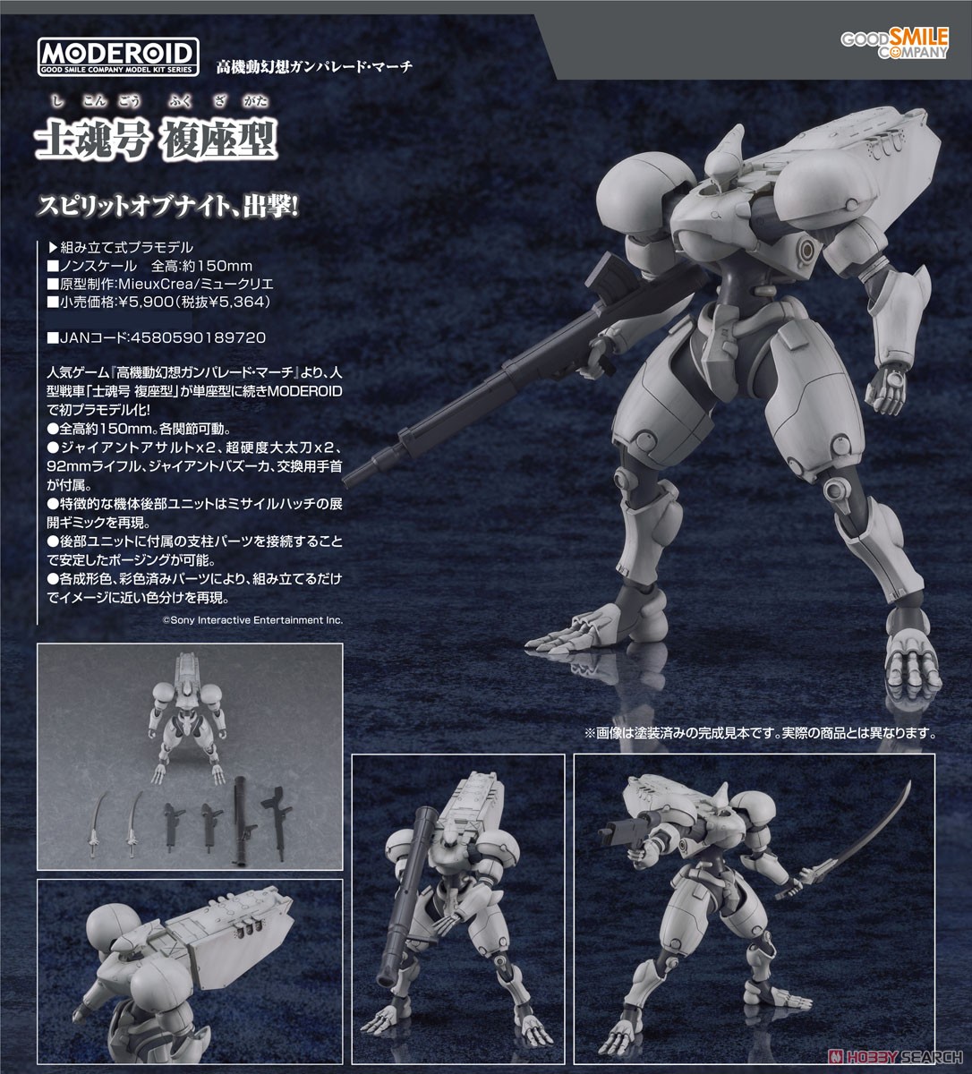 MODEROID 士魂号 複座型 (プラモデル) - ホビーサーチ ガンプラ他