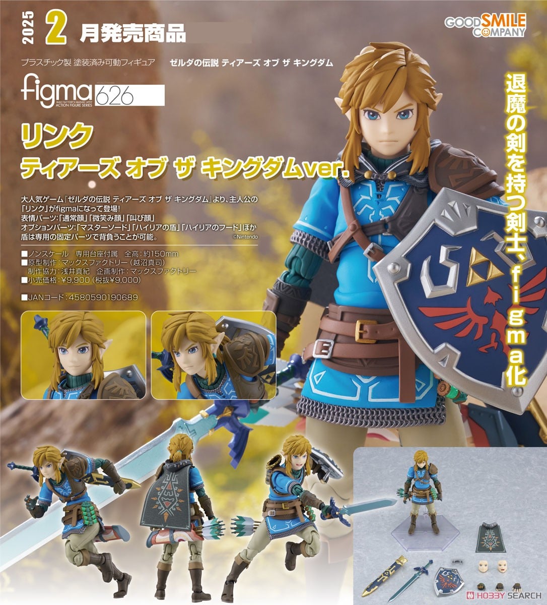 figma リンク ティアーズ オブ ザ キングダムver. (フィギュア