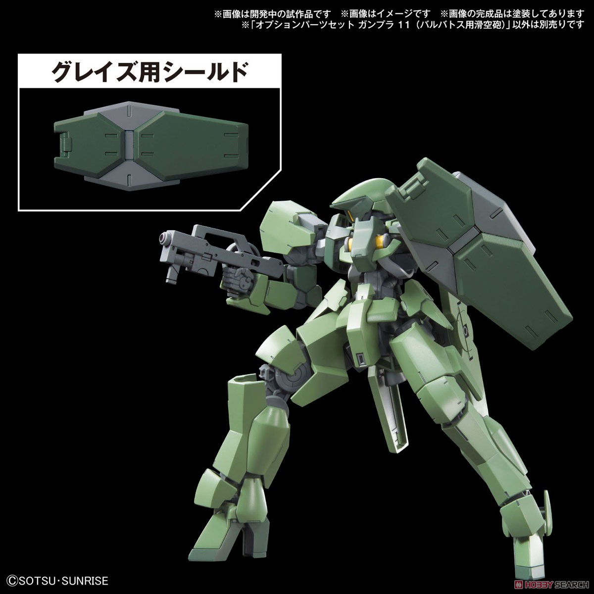 オプションパーツセット ガンプラ 11 (バルバトス用滑空砲) (ガンプラ