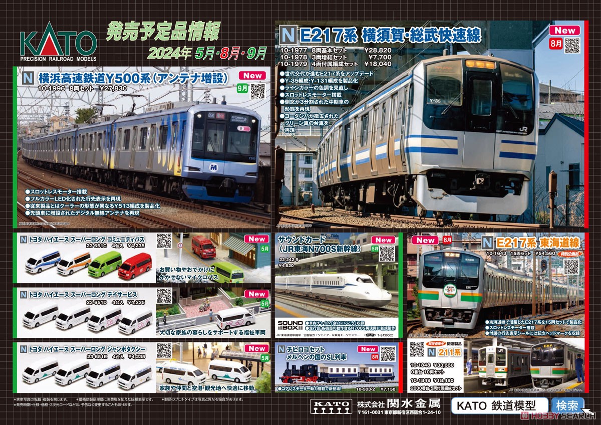 E217系 横須賀・総武快速線 4両付属編成セット (4両セット) (鉄道模型