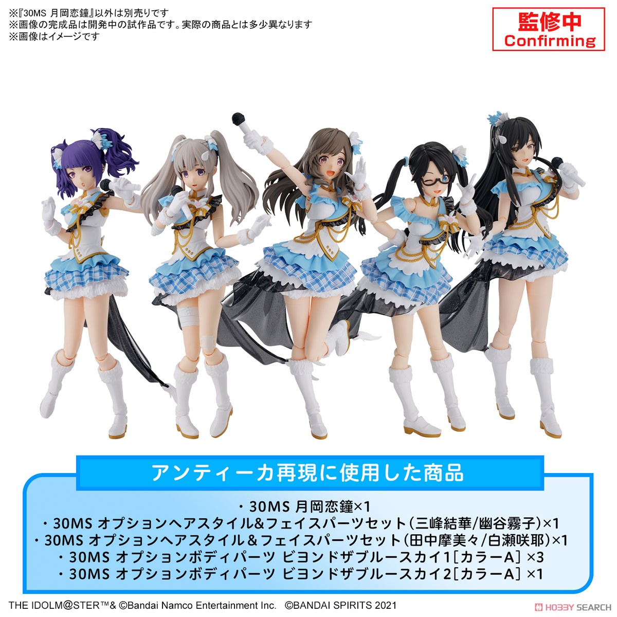 ☆特価品 30MS 月岡恋鐘 (プラモデル) - ホビーサーチ ガンプラ他