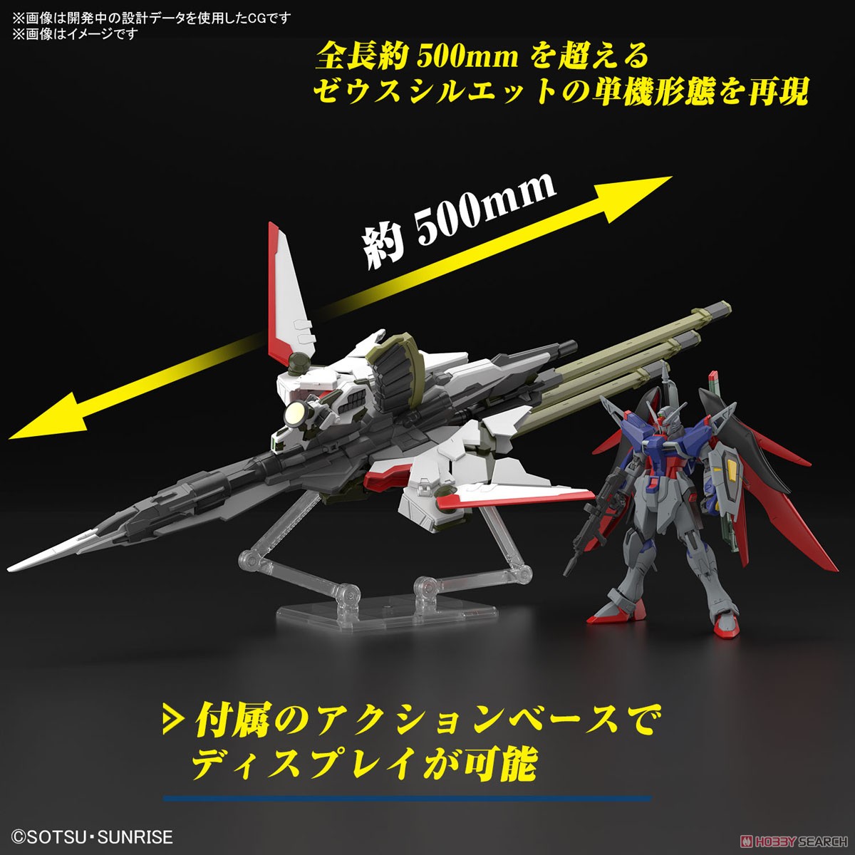 デスティニーガンダムSpecII&ゼウスシルエット (HG) (ガンプラ