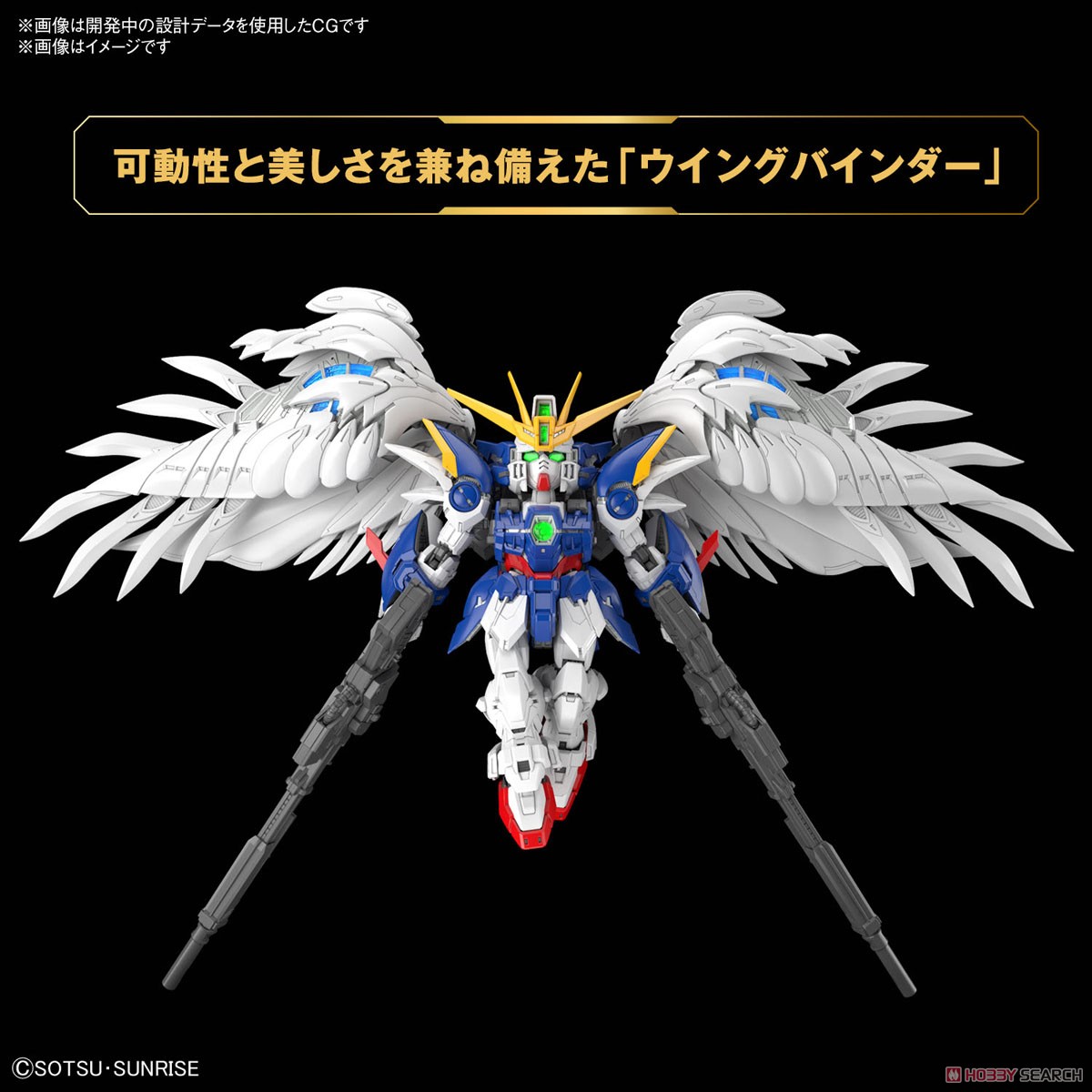 ウイングガンダムゼロ EW (MGSD) (ガンプラ) - ホビーサーチ ガンプラ他