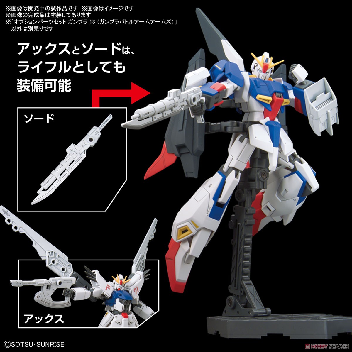 オプションパーツセット ガンプラ 13 (ガンプラバトルアームアームズ