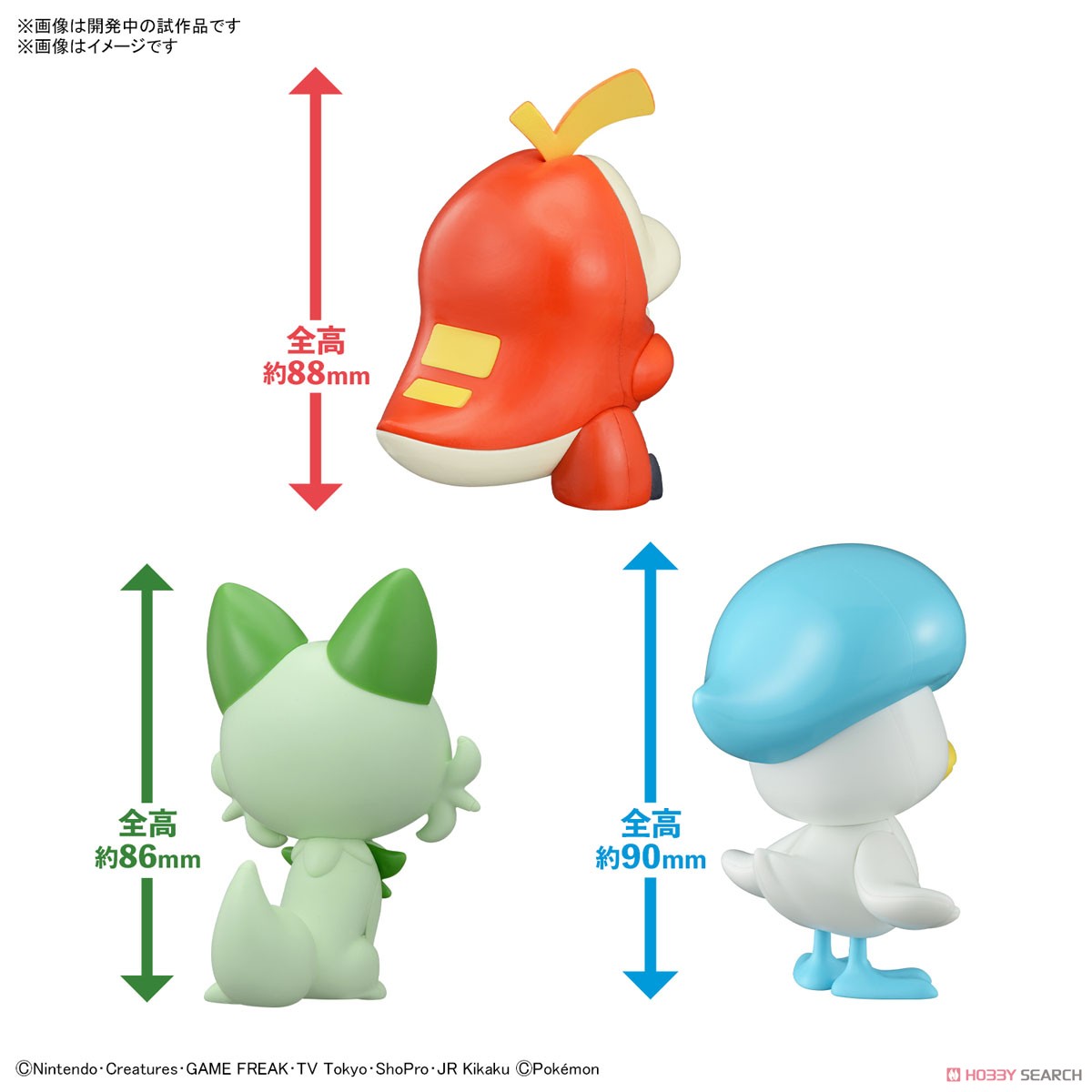 ポケモンプラモコレクション クイック!! 18＋19＋20 ニャオハ