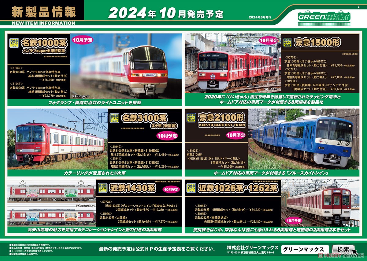 京急 1500形 (更新車・1731編成・SRアンテナ付き) 8両編成セット (動力