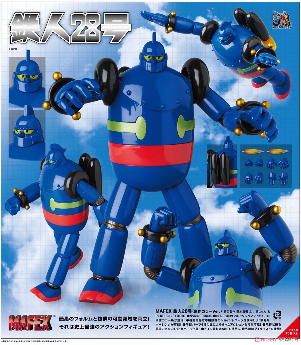 MAFEX No.246 鉄人28号(原作カラーVer.) (完成品) - ホビーサーチ